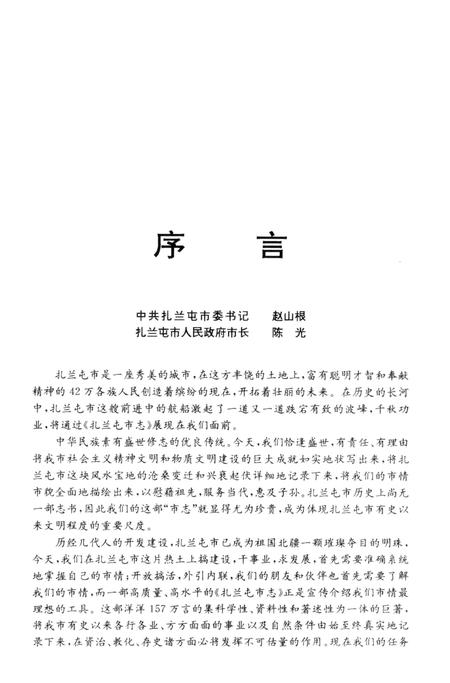 1993-扎兰屯市志.pdf电子版_内蒙古志插图5