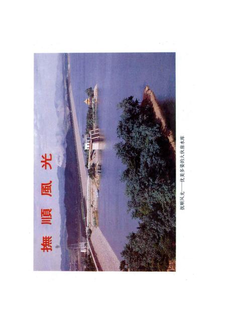 1993-抚顺市供销合作社志.pdf电子版_辽宁省志插图5