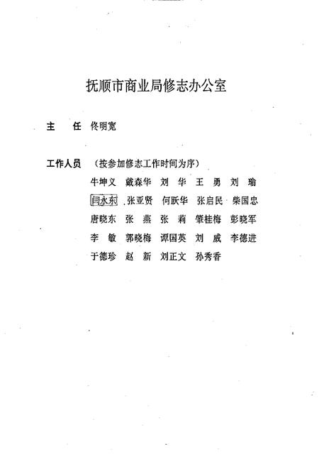 1993-抚顺市商业志  1840-1985.pdf电子版_辽宁省志插图5
