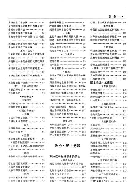 1993-抚顺年鉴  1993.pdf电子版_辽宁省志插图5