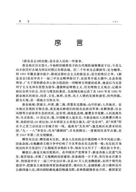 1993-新金县志.pdf电子版_辽宁省志插图5
