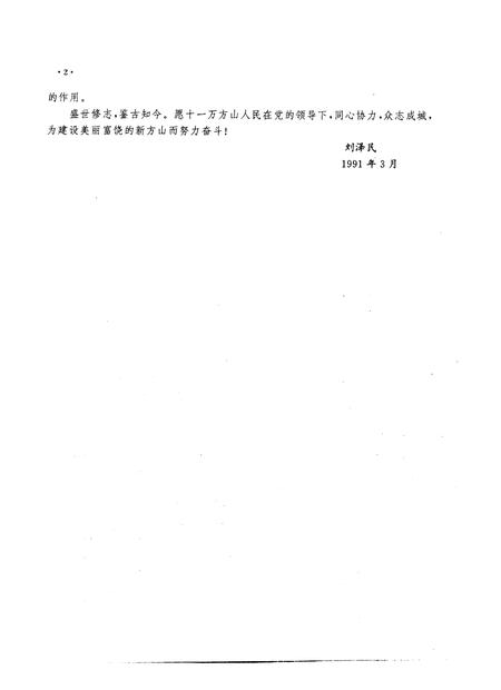 1993-方山县志.pdf电子版_山西省志插图5