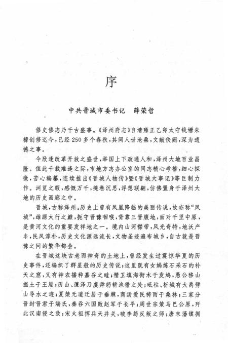 1993-晋城市地方志丛书  晋城大事记.pdf电子版_山西省志插图5