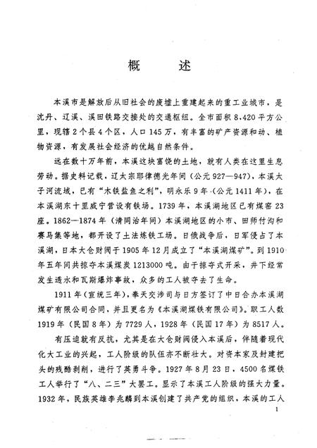 1993-本溪市工会志.pdf电子版_辽宁省志插图5