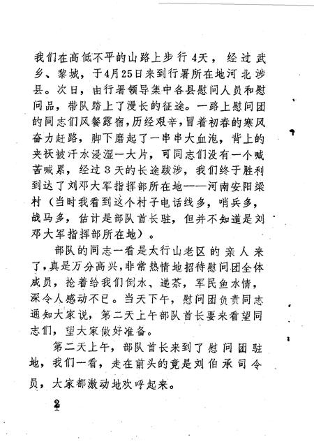 1993-榆社文史资料  第10辑.pdf电子版_山西省志插图5