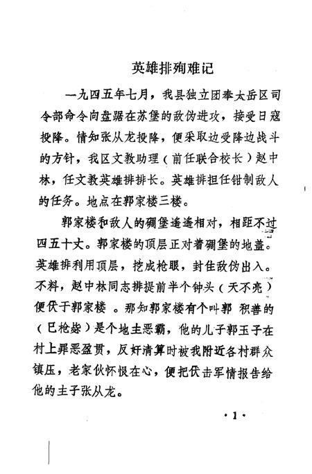 1993-洪洞文史资料  第6辑.pdf电子版_山西省志插图5