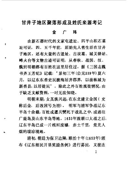 1993-甘井子区文史资料  第2辑.pdf电子版_辽宁省志插图5