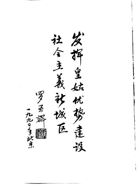 1993-皇姑区志.pdf电子版_辽宁省志插图5