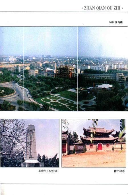 -站前区志.pdf电子版_辽宁省志插图5