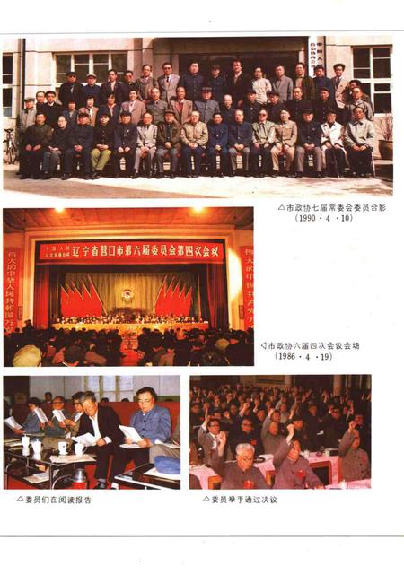 1993-营口市政协志  1950-1990.pdf电子版_辽宁省志插图5