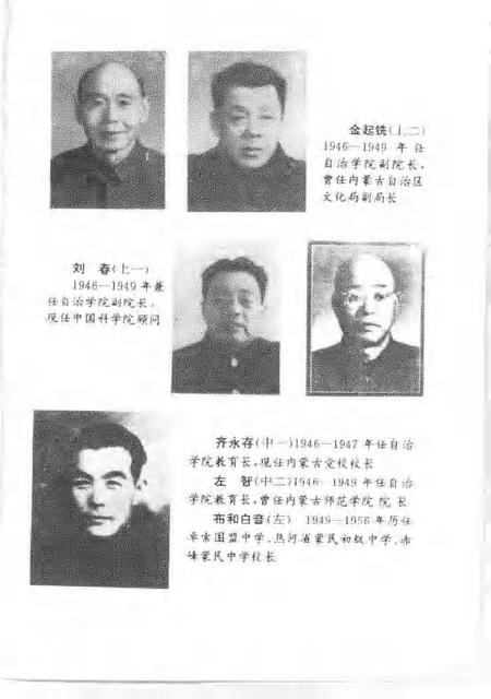 1993-赤峰市文史资料选辑  第6辑  内蒙古自治学院.pdf电子版_内蒙古志插图5