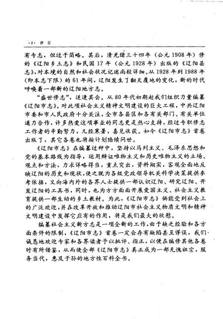 1993-辽阳市志  1.pdf电子版_辽宁省志插图5