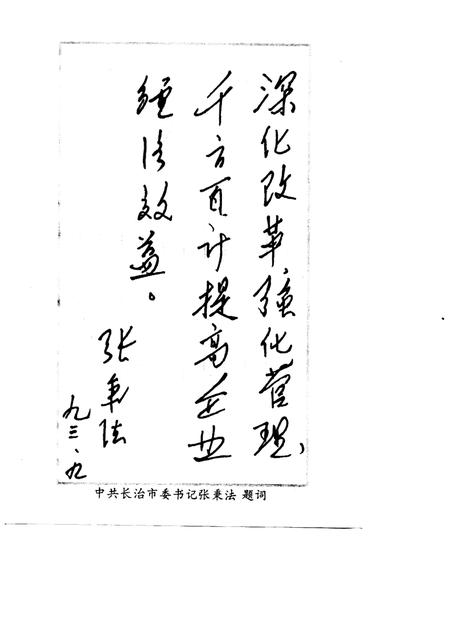 1993-长治工商企业大全.pdf电子版_山西省志插图5