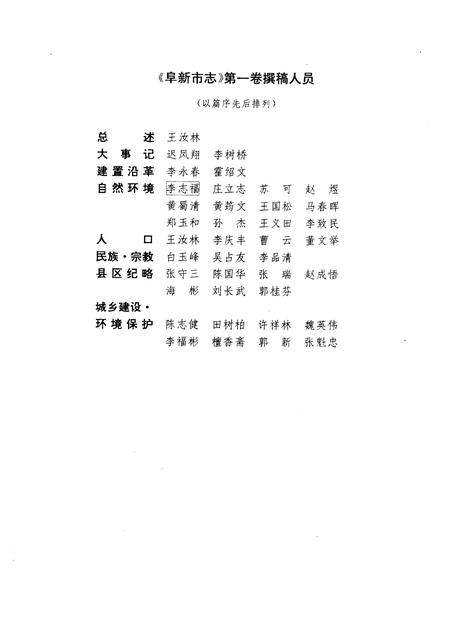 1993-阜新市志  第1卷.pdf电子版_辽宁省志插图5