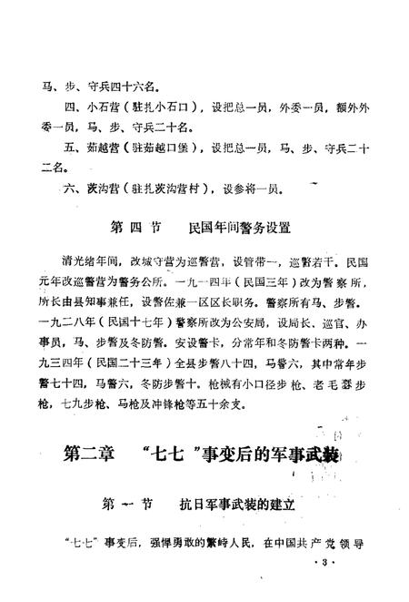 -繁峙县志  第10卷  军事志  初稿.pdf电子版_山西省志插图5