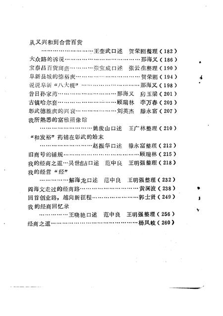1993-阜新文史资料  第8辑.pdf电子版_辽宁省志插图5