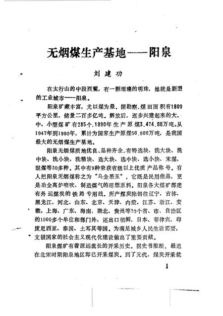 1993-阳泉文史资料  第10辑.pdf电子版_山西省志插图5