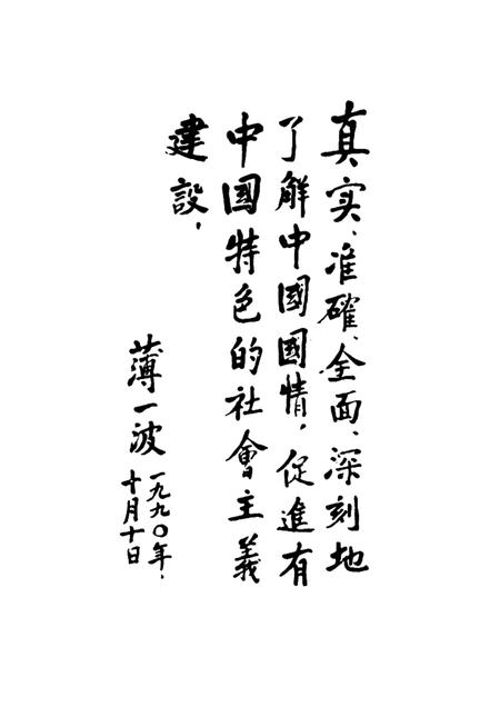 1993版中国国情丛书  百县市经济社会调查  亳州卷.pdf电子版_安徽省志插图5