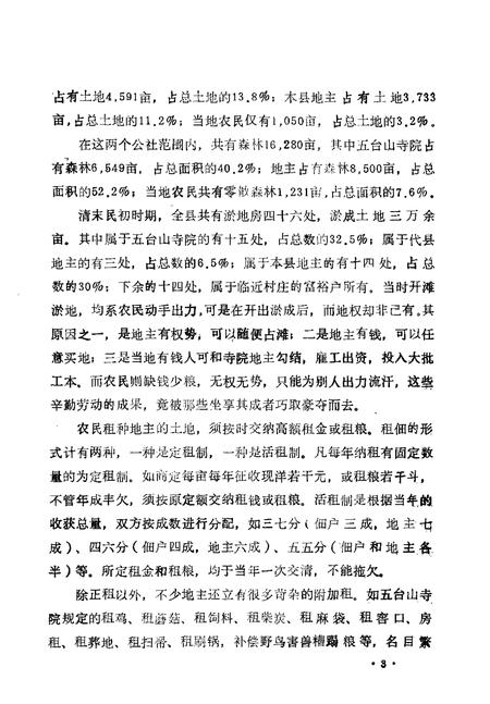 -繁峙县志  第14卷  社会志  初稿.pdf电子版_山西省志插图5