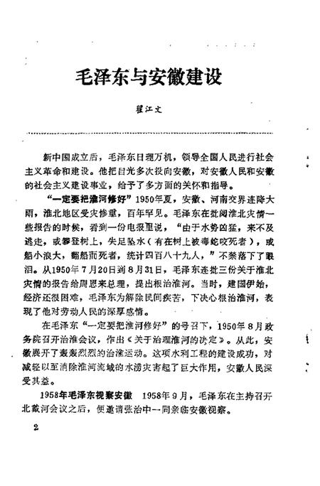 1993版南陵县文史资料  第13辑.pdf电子版_安徽省志插图5