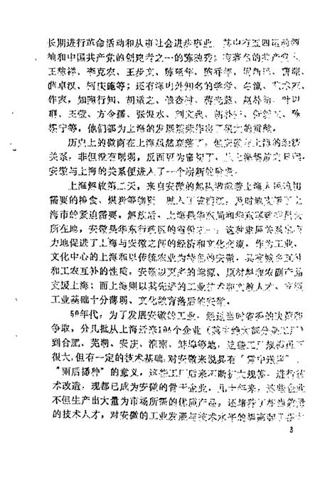 1993版合肥文史资料  第8辑  上海内迁企业专辑.pdf电子版_安徽省志插图5
