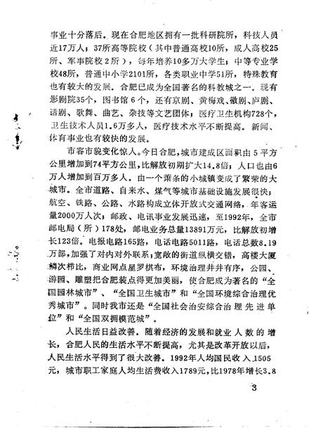 1993版合肥文史资料  第9辑  纪念合肥解放四十五周年.pdf电子版_安徽省志插图5