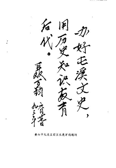 1993版屯溪文史  第4集.pdf电子版_安徽省志插图5