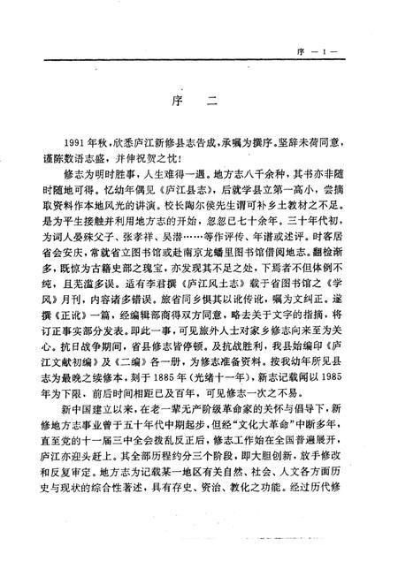 1993版庐江县志.pdf电子版_安徽省志插图5