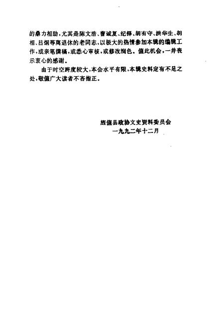 1993版旌德县文史资料  第2辑.pdf电子版_安徽省志插图5