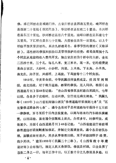 -繁峙县志  第6卷  交通邮电志  初稿.pdf电子版_山西省志插图5