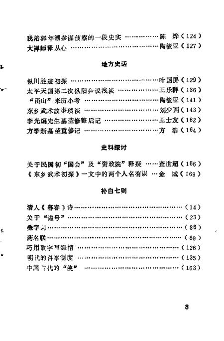 1993版枞阳文史资料  第3辑.pdf电子版_安徽省志插图5