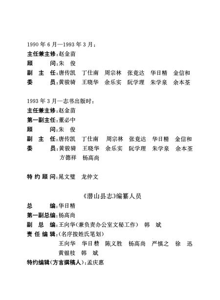 1993版潜山县志.pdf电子版_安徽省志插图5