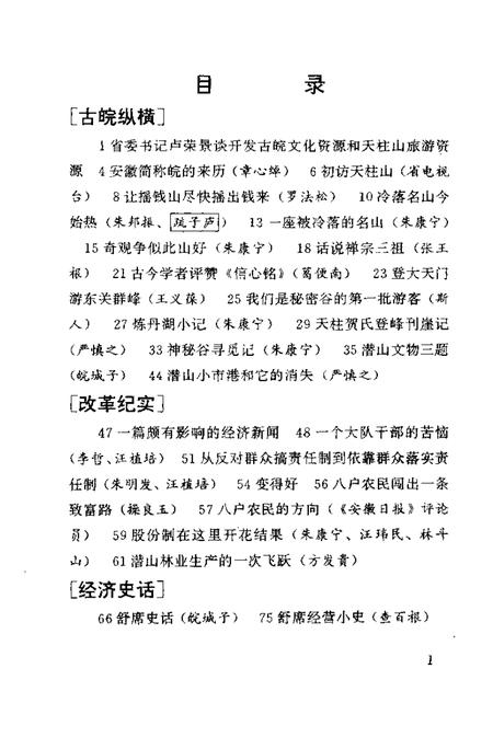 1993版潜山文史资料  第3辑.pdf电子版_安徽省志插图5