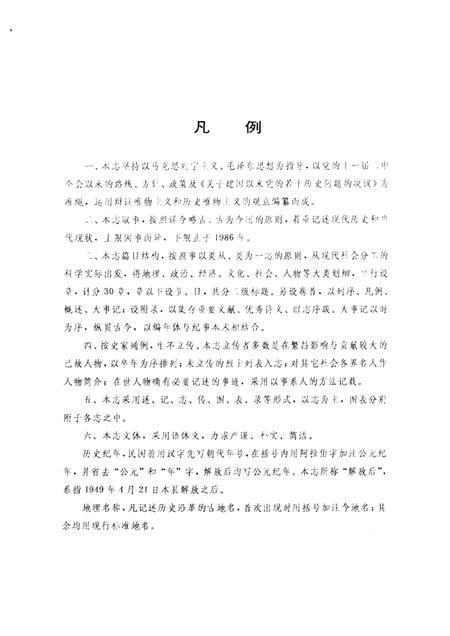 1993版繁昌县志.pdf电子版_安徽省志插图5