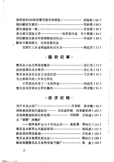 1993版繁昌文史集粹.pdf电子版_安徽省志插图5