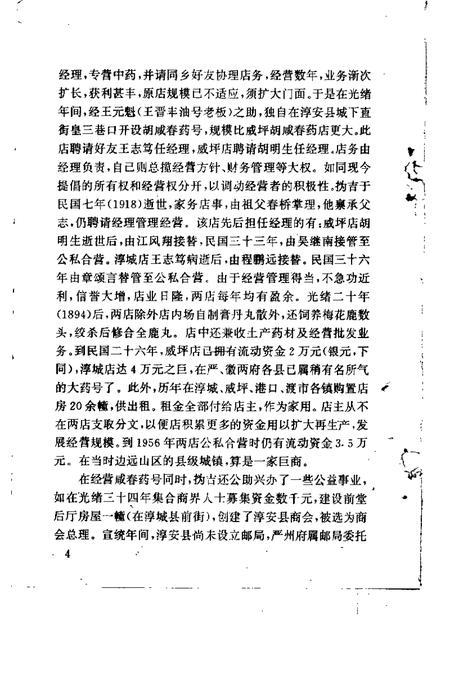 1993版绩溪文史资料  第3辑.pdf电子版_安徽省志插图5