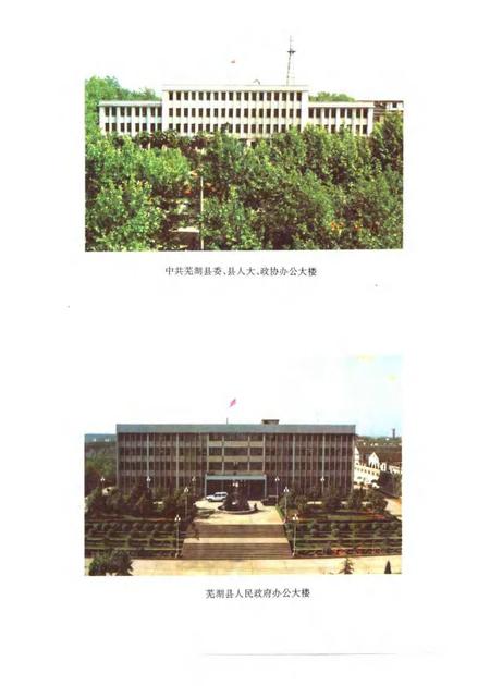 1993版芜湖县志.pdf电子版_安徽省志插图5