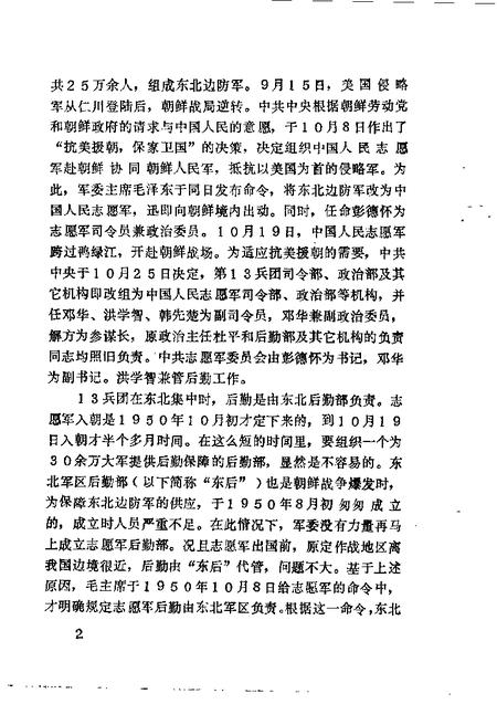 1993版金寨文史  第8辑.pdf电子版_安徽省志插图5