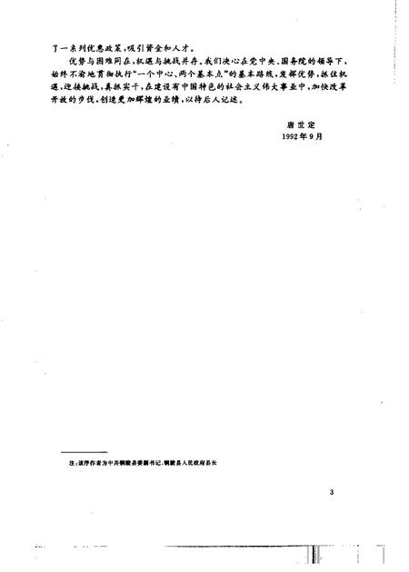 1993版铜陵县志.pdf电子版_安徽省志插图5