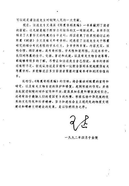 1993版铜陵文史资料  第8辑  陈翥资料类编.pdf电子版_安徽省志插图5