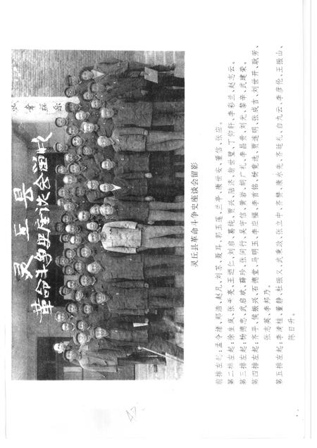 1994-中国共产党灵丘县历史大事记述.pdf电子版_山西省志插图5