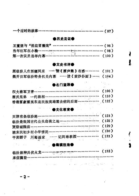 1994-临汾文史资料  第8辑.pdf电子版_山西省志插图5