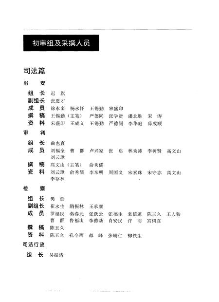 1994-丹东市志  8  司法、军事  1876-1985.pdf电子版_辽宁省志插图5