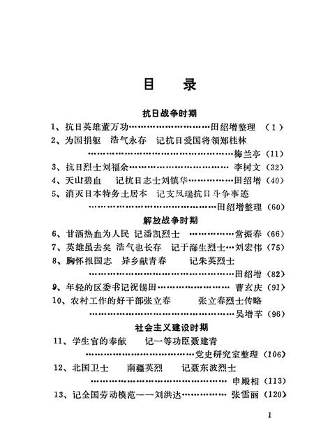 -绥中英模谱  第1辑.pdf电子版_辽宁省志插图5