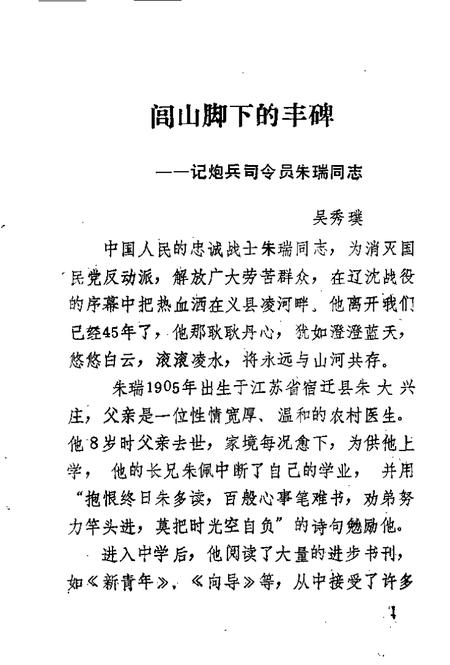 1994-义县文史资料  第8辑.pdf电子版_辽宁省志插图5