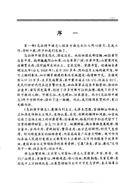 1994-乌拉特中旗志.pdf电子版_内蒙古志插图5