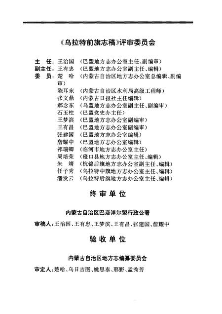 1994-乌拉特前旗志.pdf电子版_内蒙古志插图5