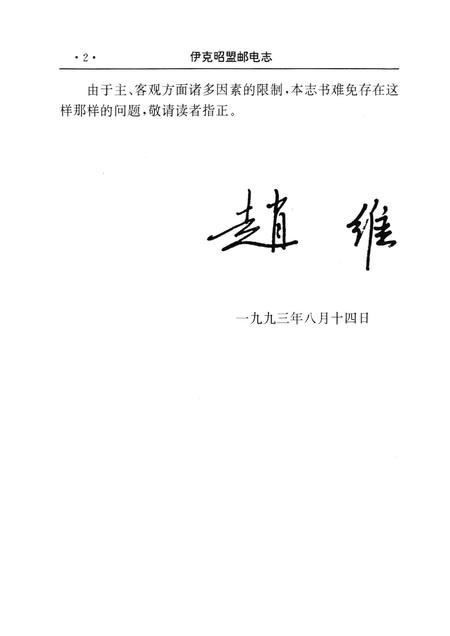 1994-伊克昭盟邮电志.pdf电子版_内蒙古志插图5