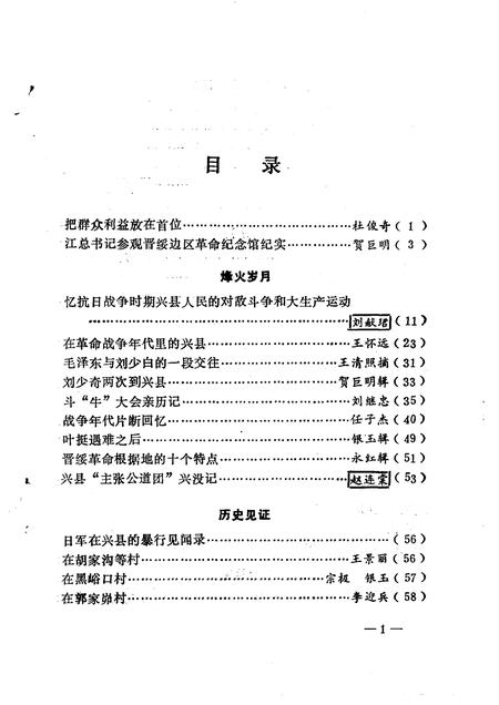 1994-兴县文史资料  第6辑.pdf电子版_山西省志插图5