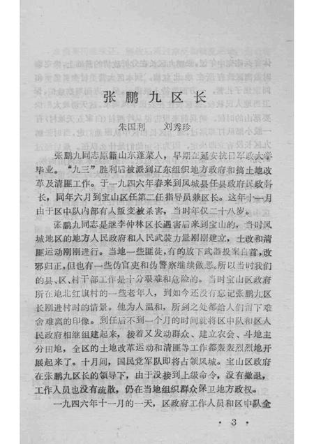 1994-凤城文史资料  第6辑.pdf电子版_辽宁省志插图5